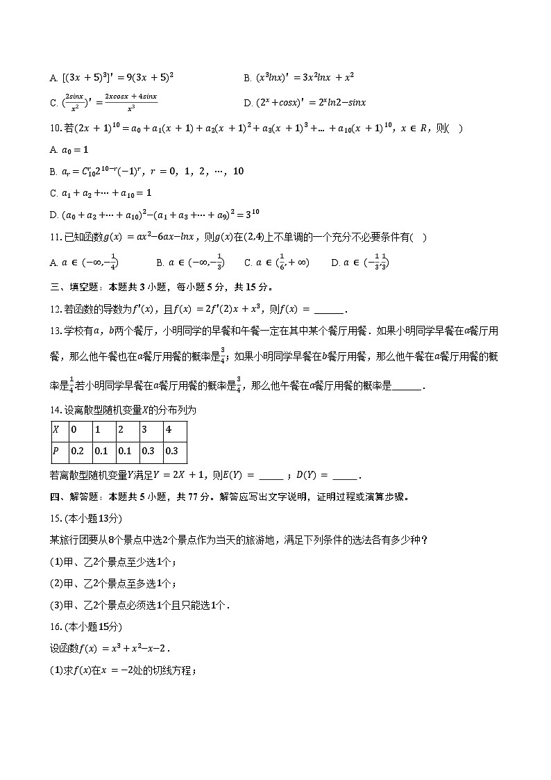 2024-2025学年江苏省无锡第六高级中学高二（下）期中数学试卷（含答案）第2页