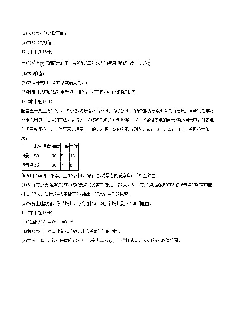 2024-2025学年江苏省无锡第六高级中学高二（下）期中数学试卷（含答案）第3页