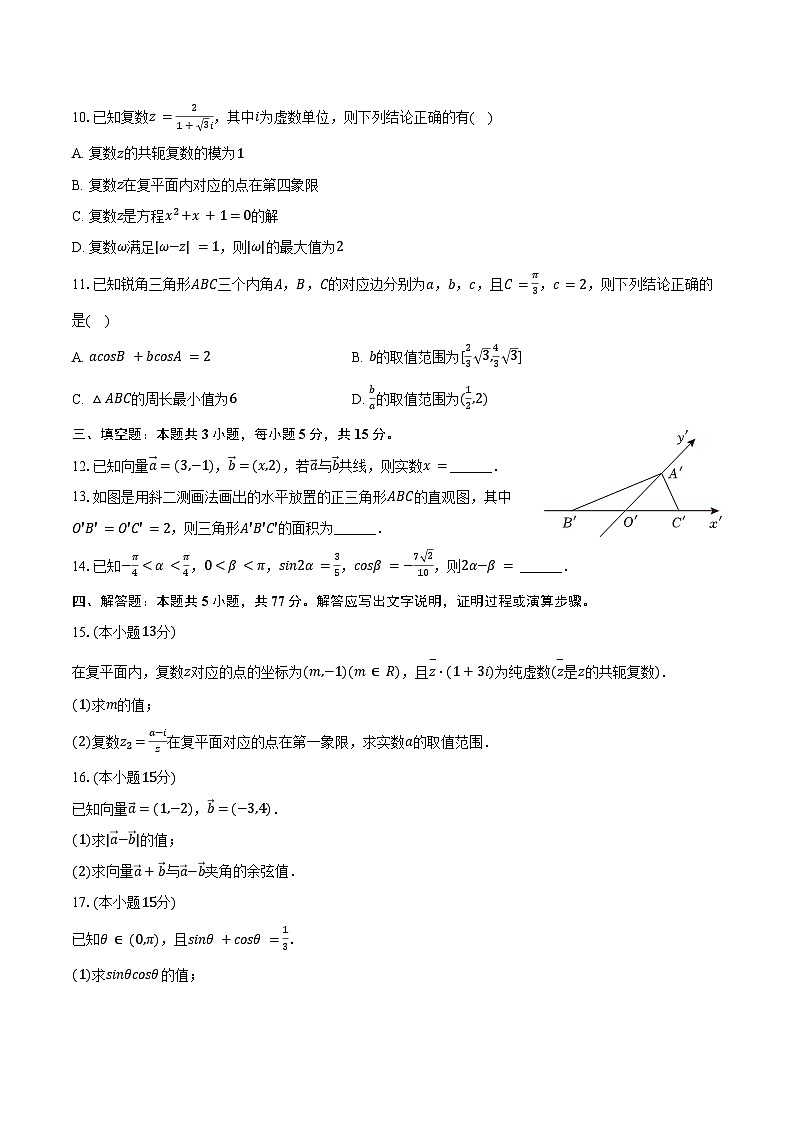 2024-2025学年江苏省淮安市马坝高级中学高一（下）期中数学试卷（含答案）第2页