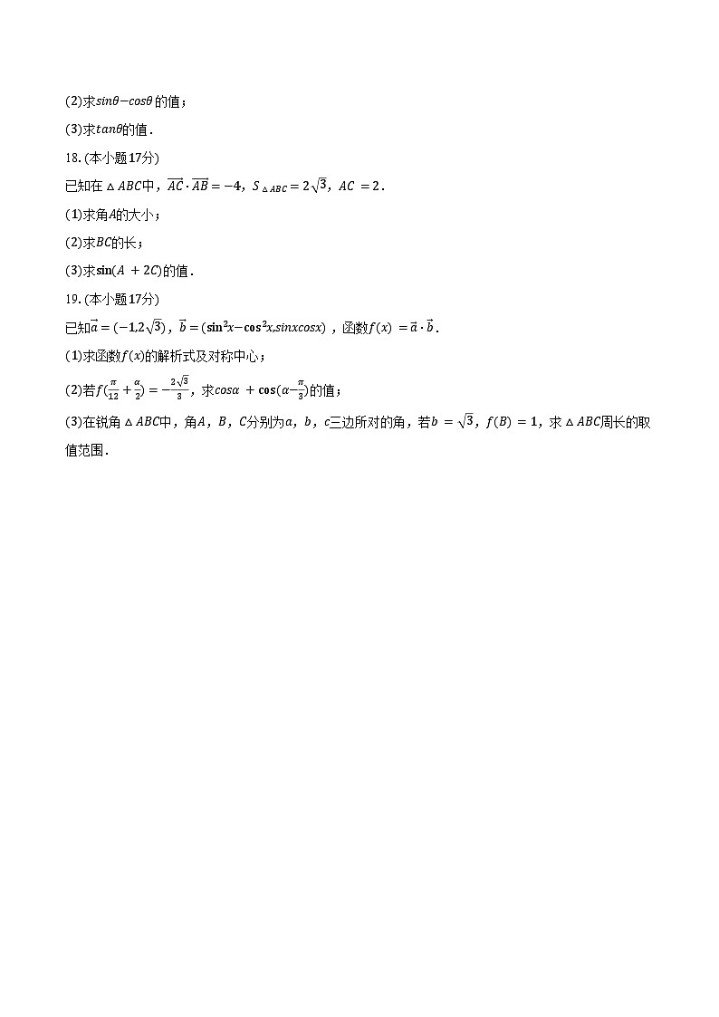 2024-2025学年江苏省淮安市马坝高级中学高一（下）期中数学试卷（含答案）第3页