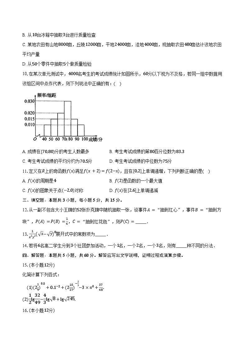 2024-2025学年湖南省长沙市宁乡市高二下学期7月期末调研数学试卷（含解析）第2页