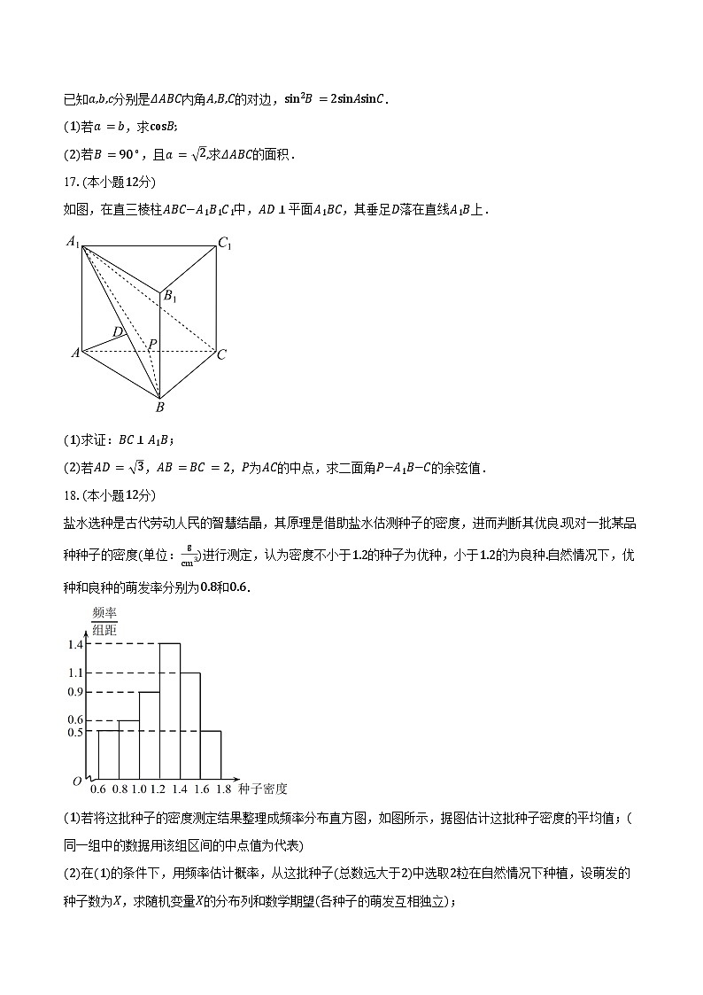 2024-2025学年湖南省长沙市宁乡市高二下学期7月期末调研数学试卷（含解析）第3页