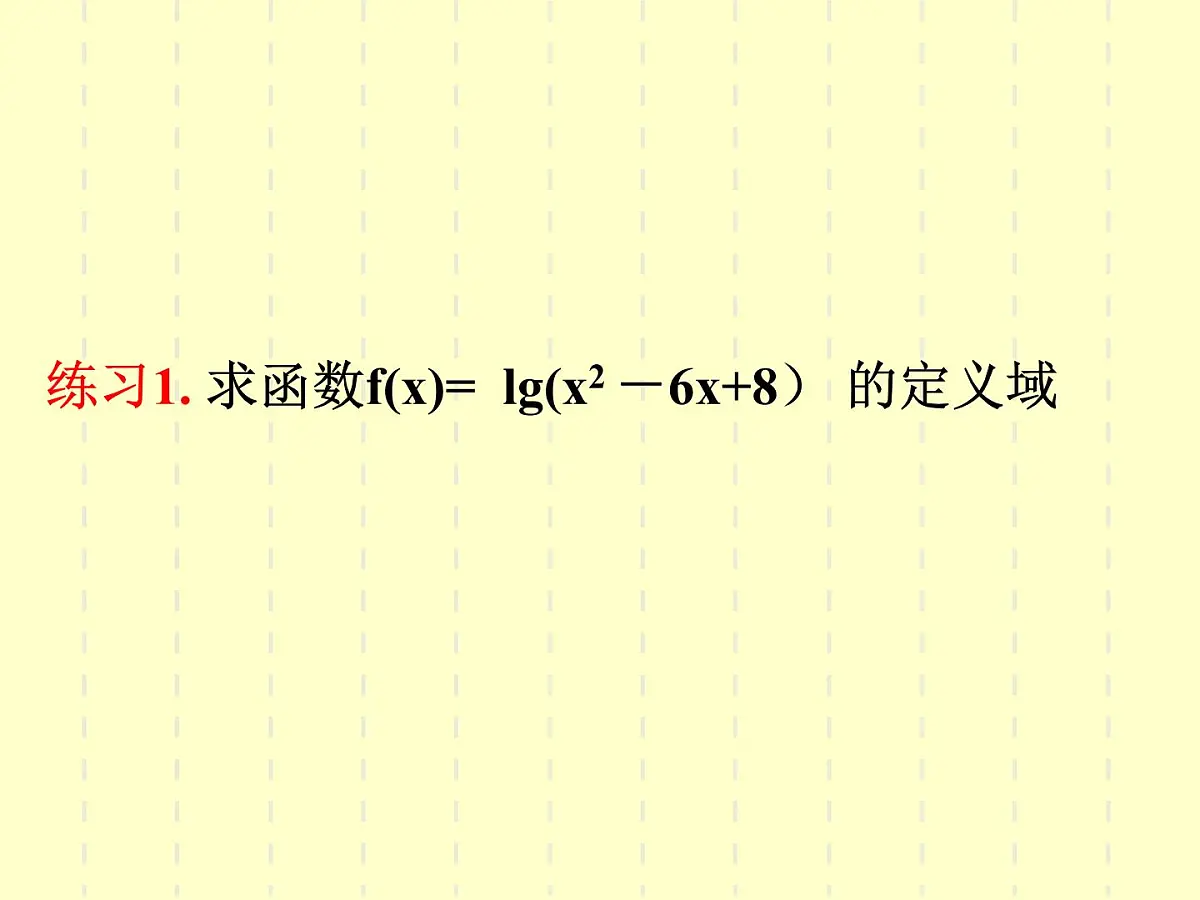 人教课B标版高中数学必修5 3-3《一元二次不等式及其解法第一课时》 课件第8页