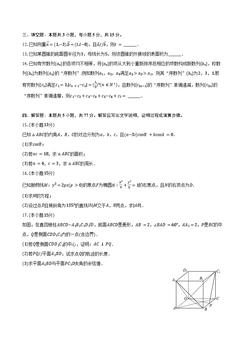 2024-2025学年湖南省部分学校高二（下）期中数学试卷（含答案）第3页