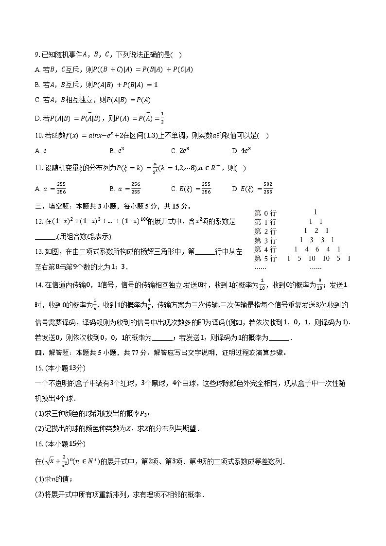 2024-2025学年河北省张家口市尚义一中等校高二（下）期中数学试卷（含答案）第2页
