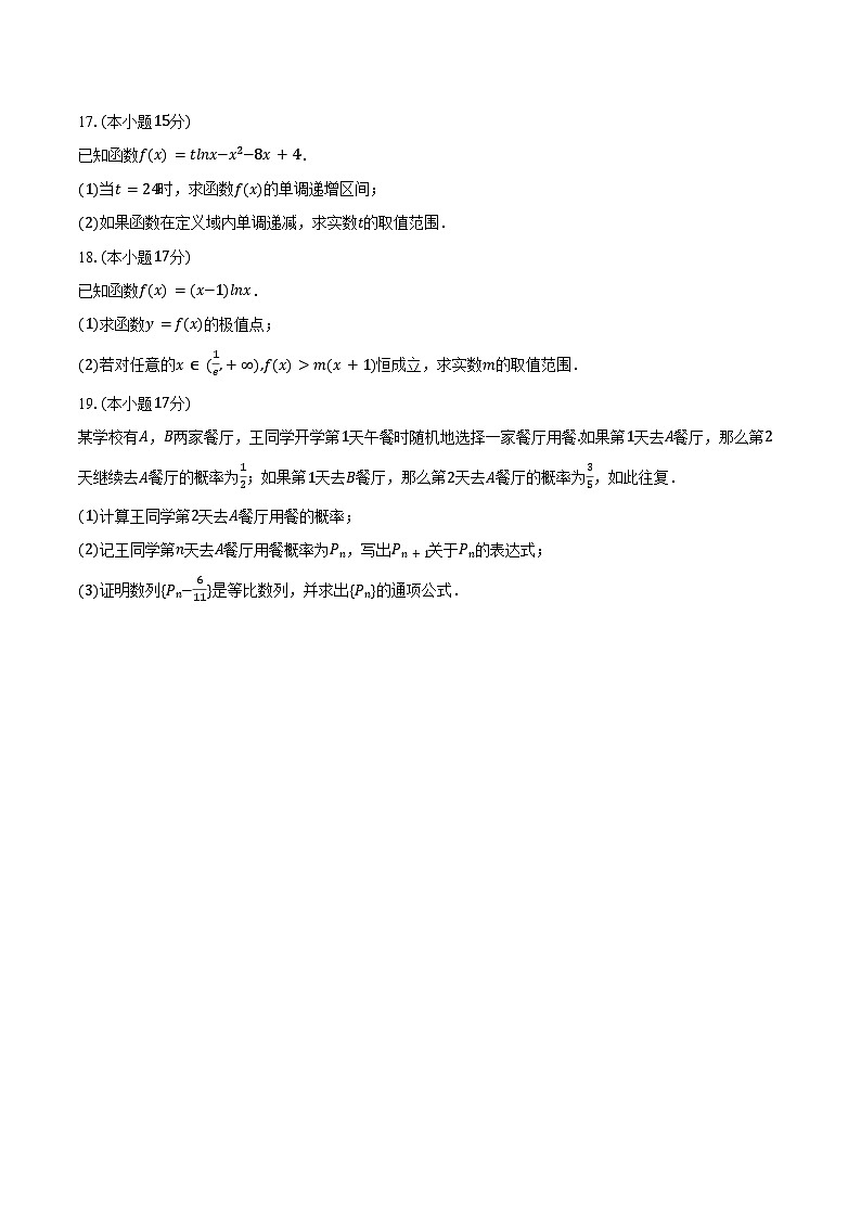2024-2025学年河北省张家口市尚义一中等校高二（下）期中数学试卷（含答案）第3页