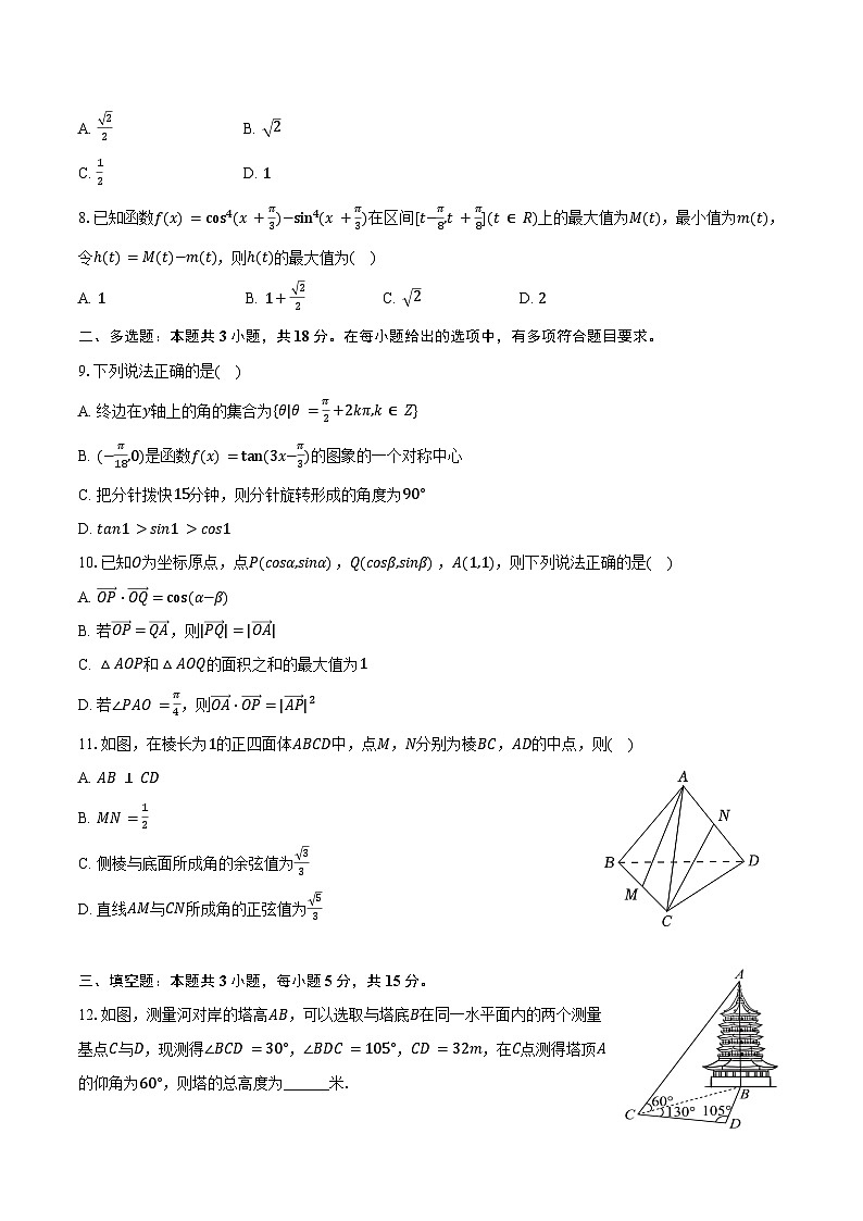 2024-2025学年河北省秦皇岛市安丰高级中学高一（下）期中数学试卷（含解析)第2页