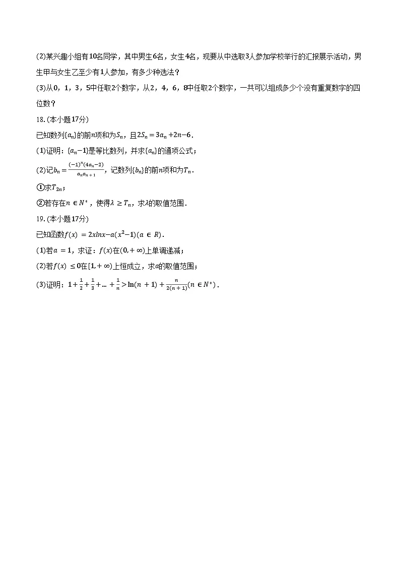 2024-2025学年河北省邯郸市部分学校高二（下）期中数学试卷（含答案）第3页
