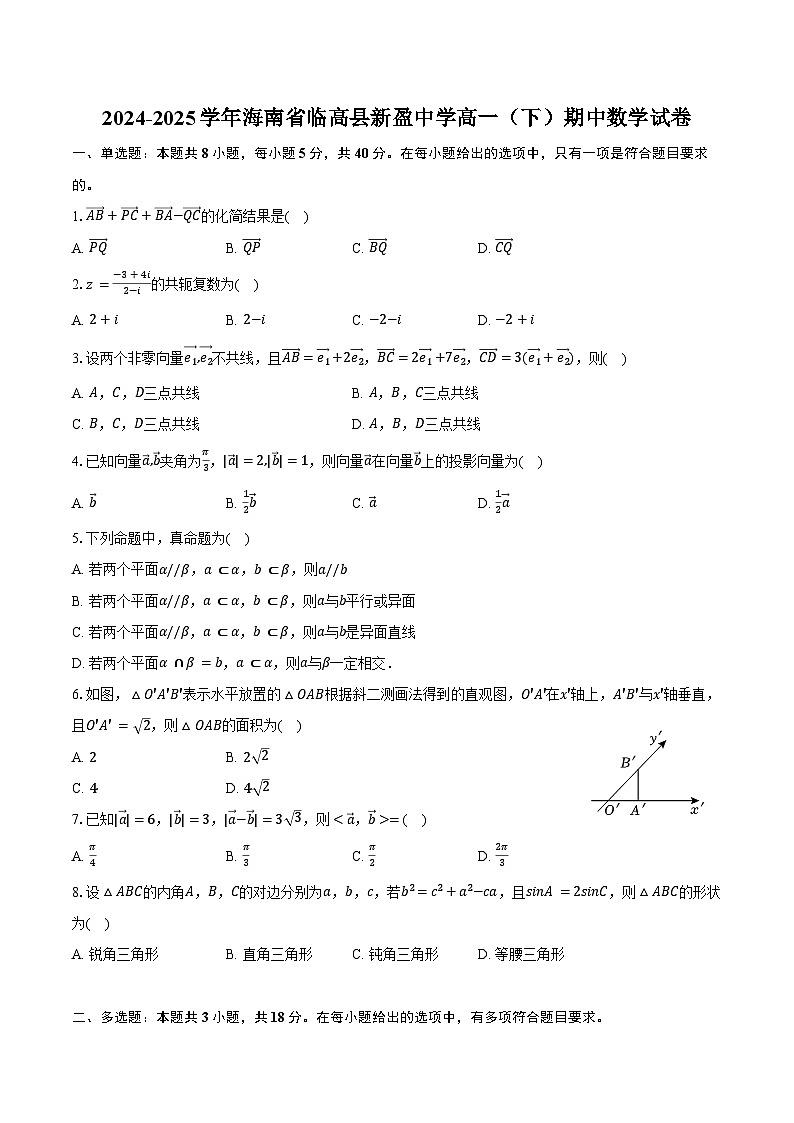 2024-2025学年海南省临高县新盈中学高一（下）期中数学试卷（含答案）第1页