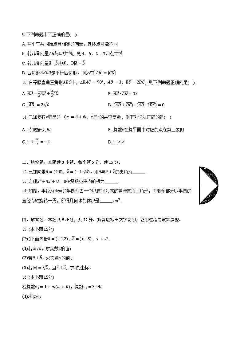 2024-2025学年海南省临高县新盈中学高一（下）期中数学试卷（含答案）第2页