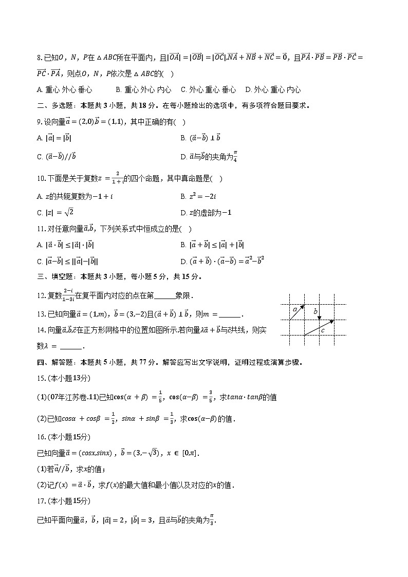 2024-2025学年海南省保亭中学高一（下）期中数学试卷（含答案）第2页