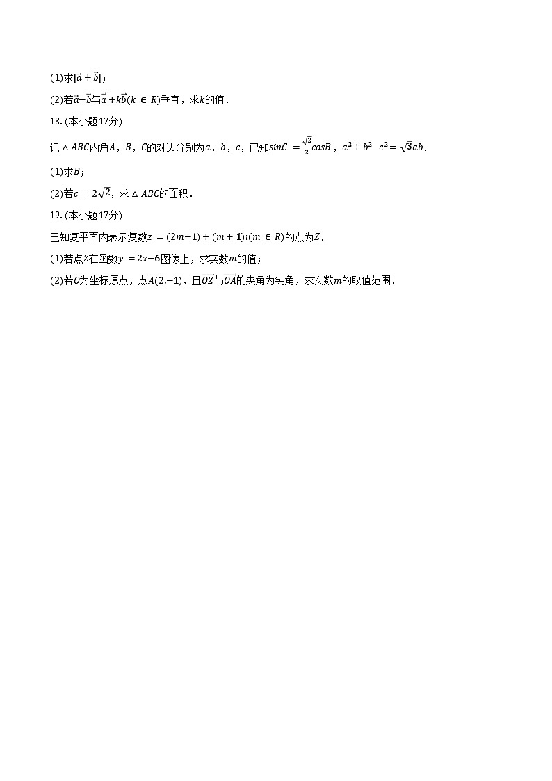 2024-2025学年海南省保亭中学高一（下）期中数学试卷（含答案）第3页