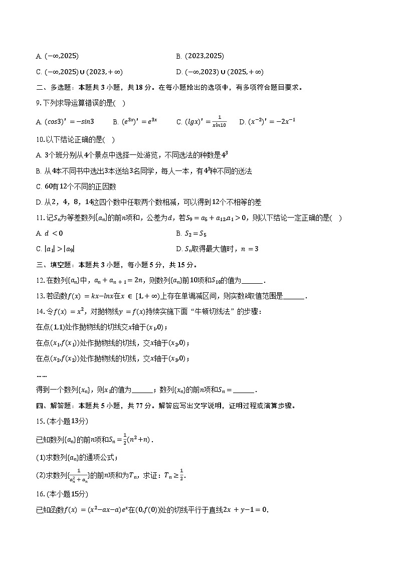 2024-2025学年广东省实验中学金湾学校高二（下）期中数学试卷（含解析）第2页