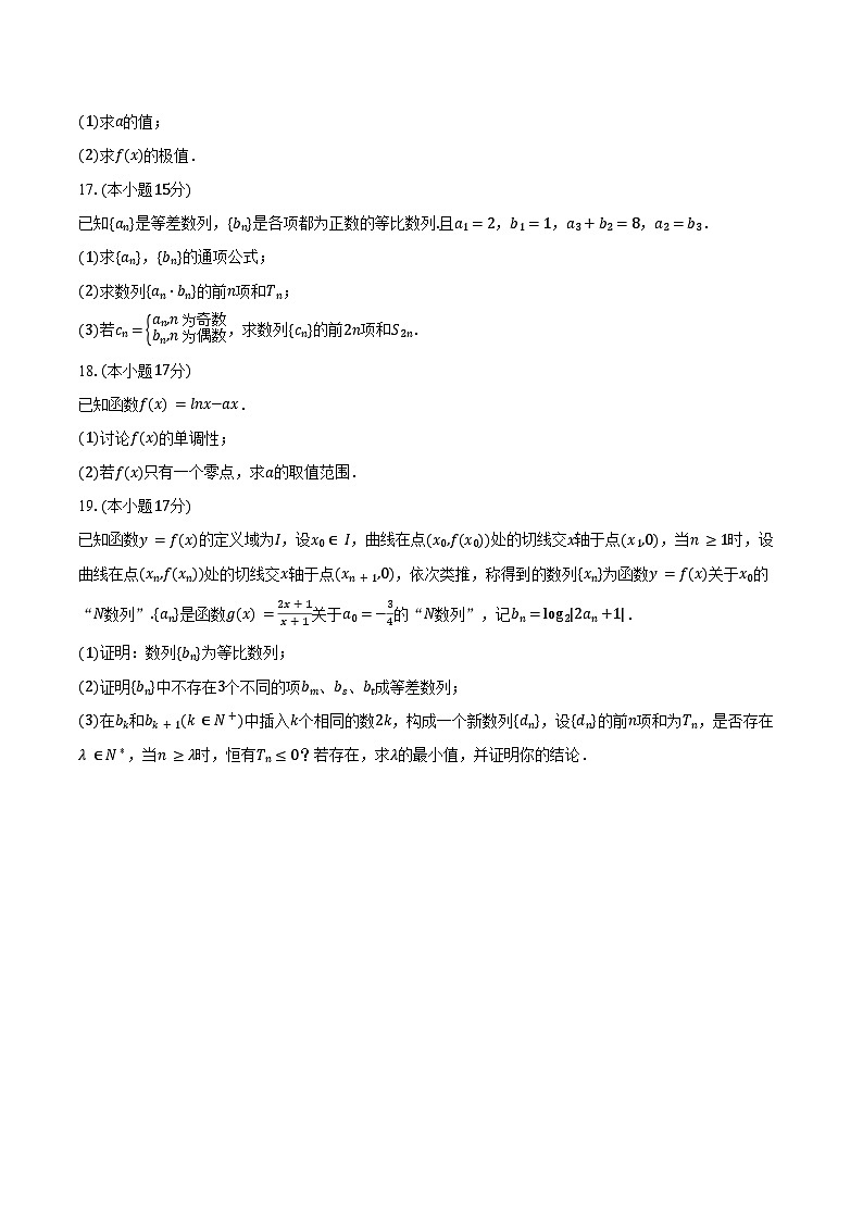 2024-2025学年广东省实验中学金湾学校高二（下）期中数学试卷（含解析）第3页