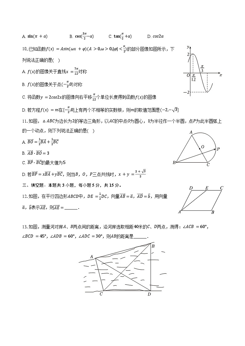 2024-2025学年广西北京八中北海实验学校高一（下）期中数学试卷（含答案）第2页