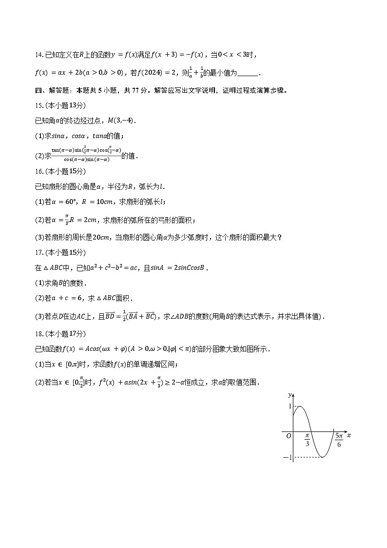 2024-2025学年广西北京八中北海实验学校高一（下）期中数学试卷（含答案）第3页