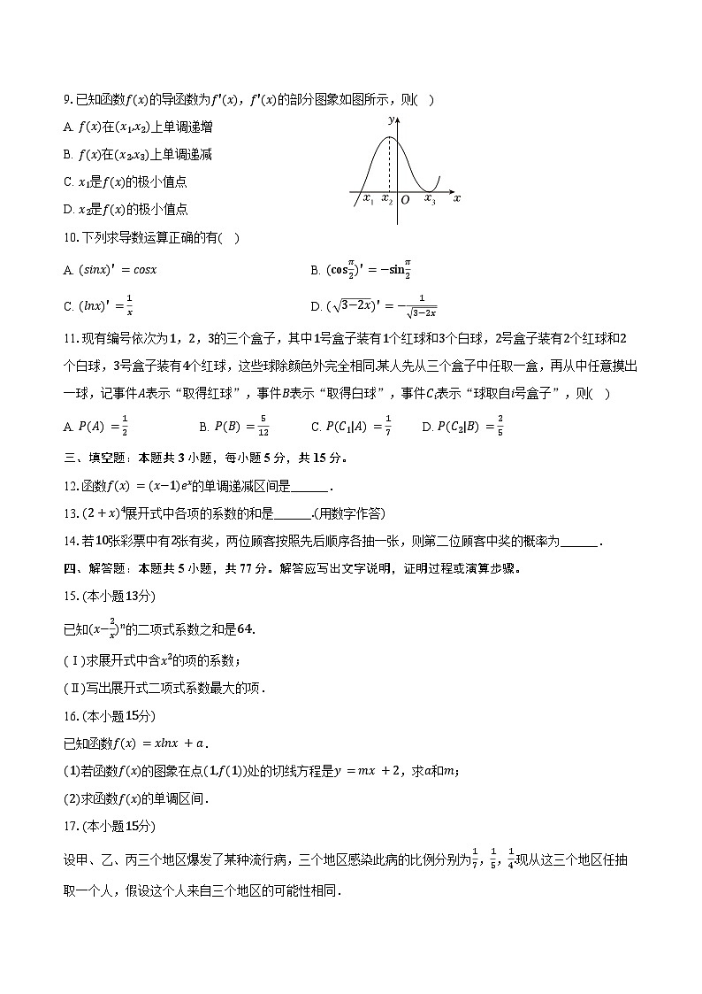 2024-2025学年广东省深圳市明德外语实验学校高二（下）期中数学试卷（含解析）第2页