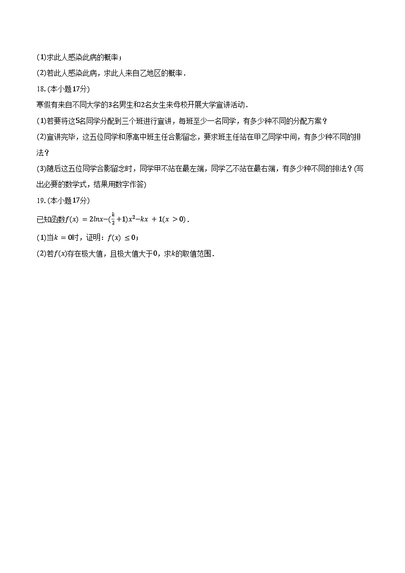2024-2025学年广东省深圳市明德外语实验学校高二（下）期中数学试卷（含解析）第3页