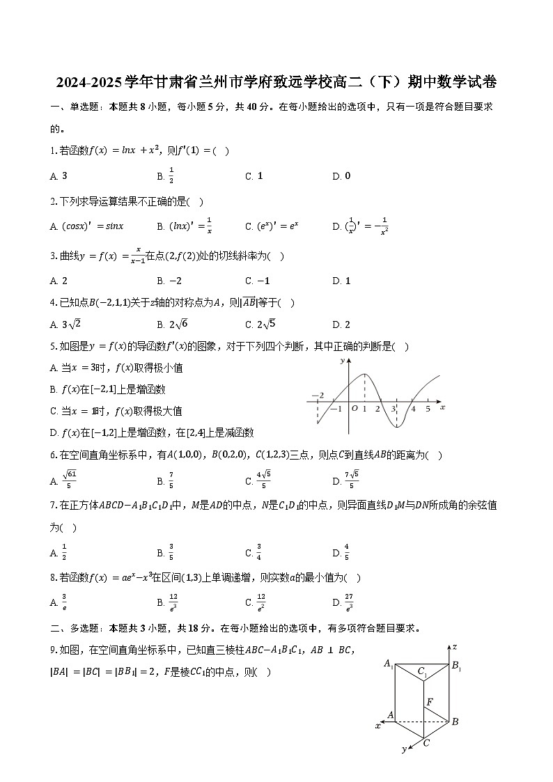 2024-2025学年甘肃省兰州市学府致远学校高二（下）期中数学试卷（含解析）第1页