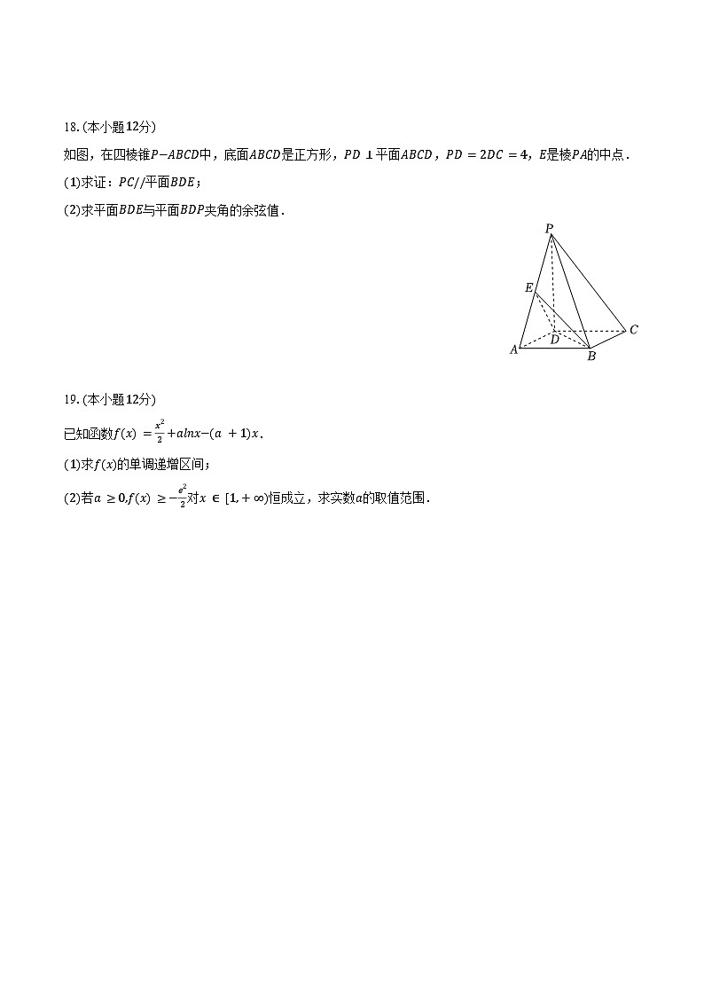 2024-2025学年甘肃省兰州市学府致远学校高二（下）期中数学试卷（含解析）第3页