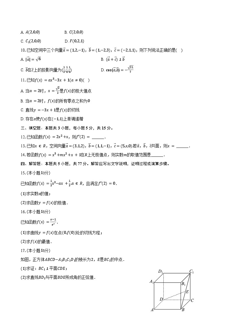 2024-2025学年甘肃省兰州市学府致远学校高二（下）期中数学试卷（含答案）第2页