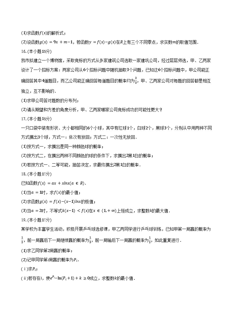 2024-2025学年福建省莆田二中高二（下）期中数学试卷（含解析）第3页