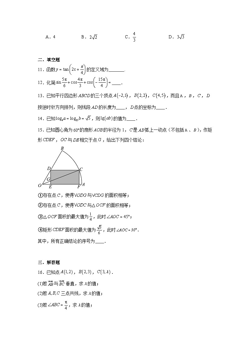 2024-2025学年北京市延庆区高一下学期期中数学试卷（含答案）第2页