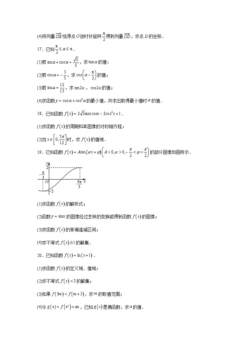 2024-2025学年北京市延庆区高一下学期期中数学试卷（含答案）第3页