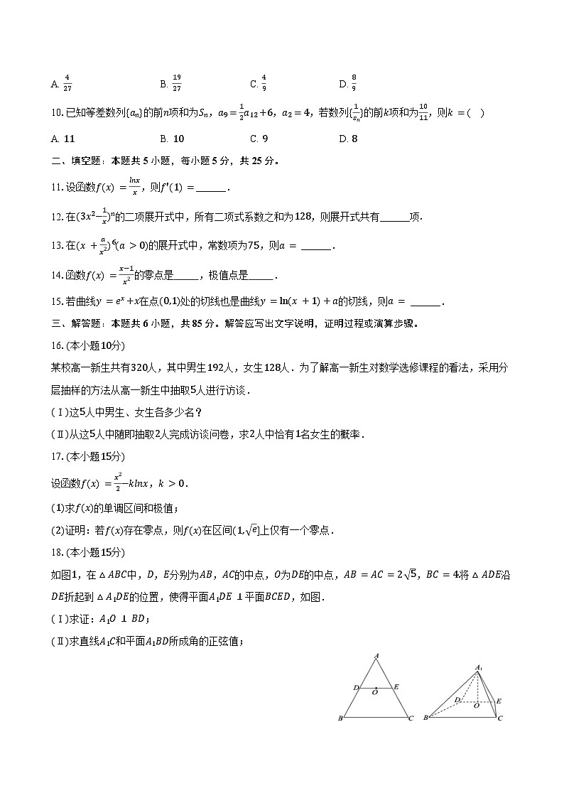 2024-2025学年北京市顺义区牛栏山一中板桥中学高二（下）期中数学试卷（含答案）第2页