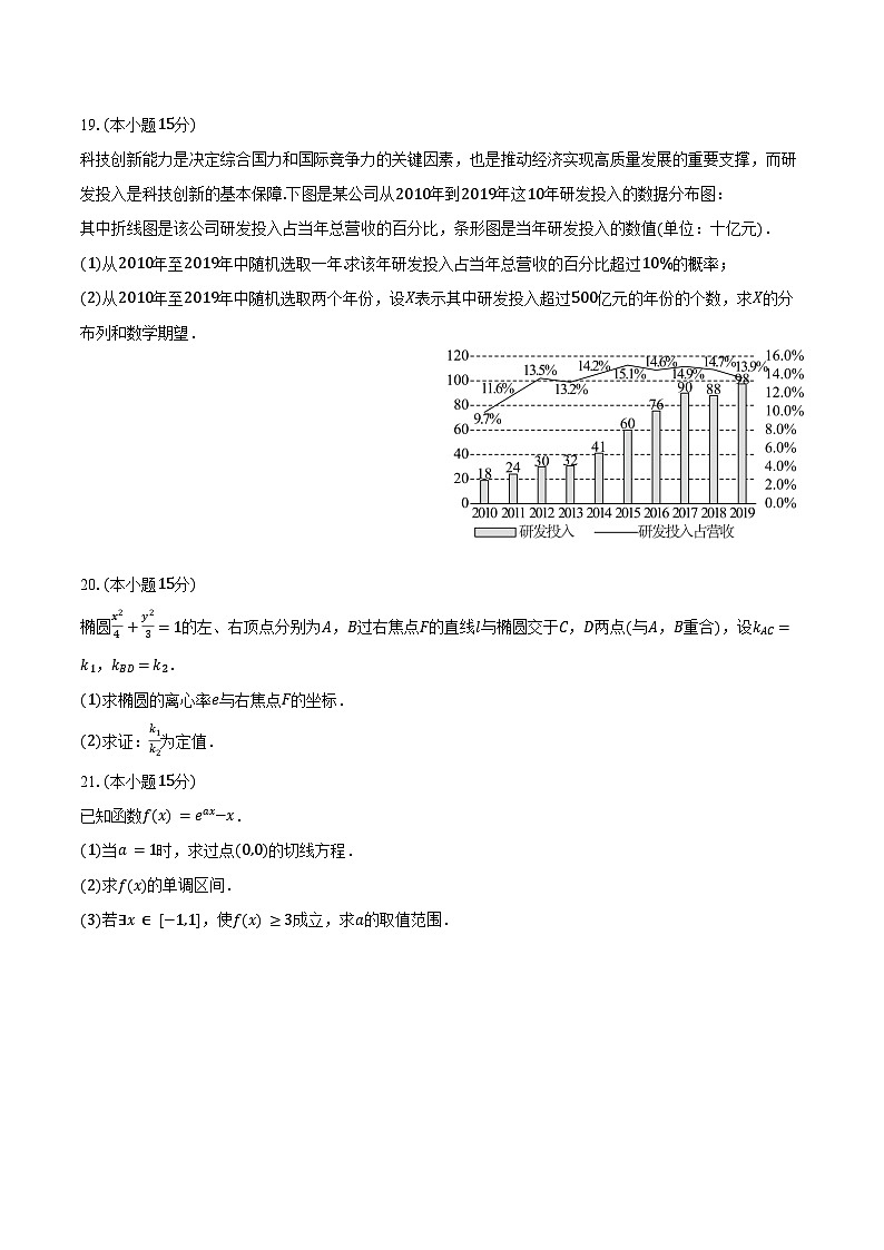 2024-2025学年北京市顺义区牛栏山一中板桥中学高二（下）期中数学试卷（含答案）第3页