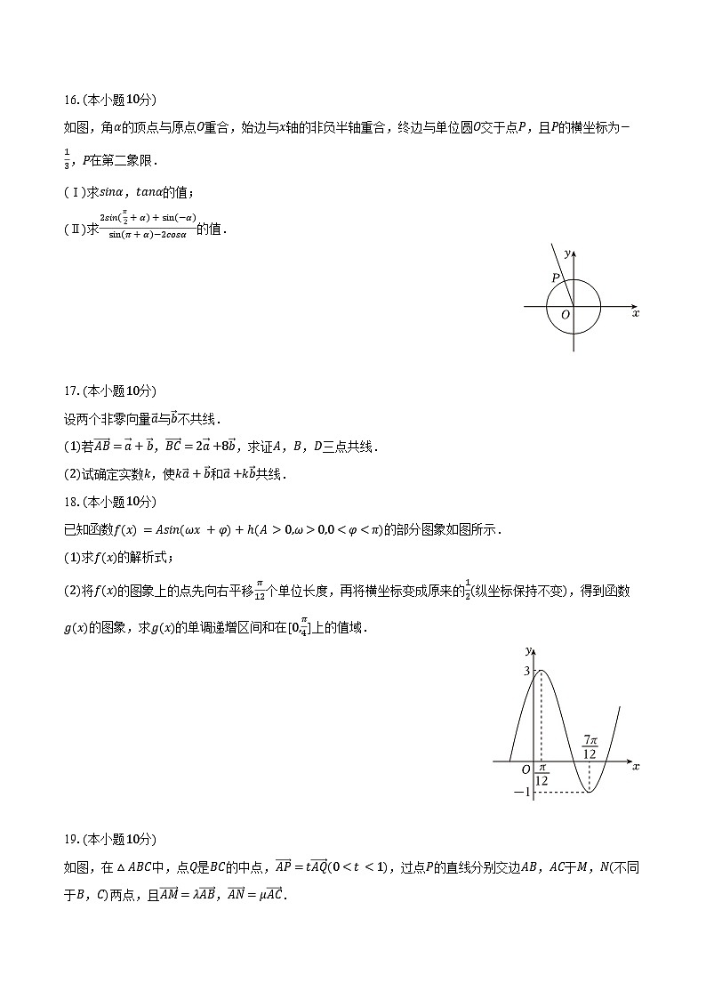2024-2025学年北京市人大附中石景山学校高一（下）期中数学试卷（含答案）第3页