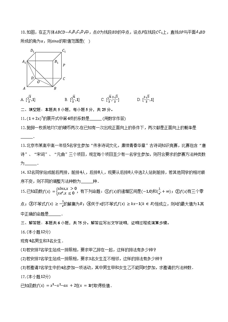 2024-2025学年北京109中高二（下）期中数学试卷（含答案）第2页