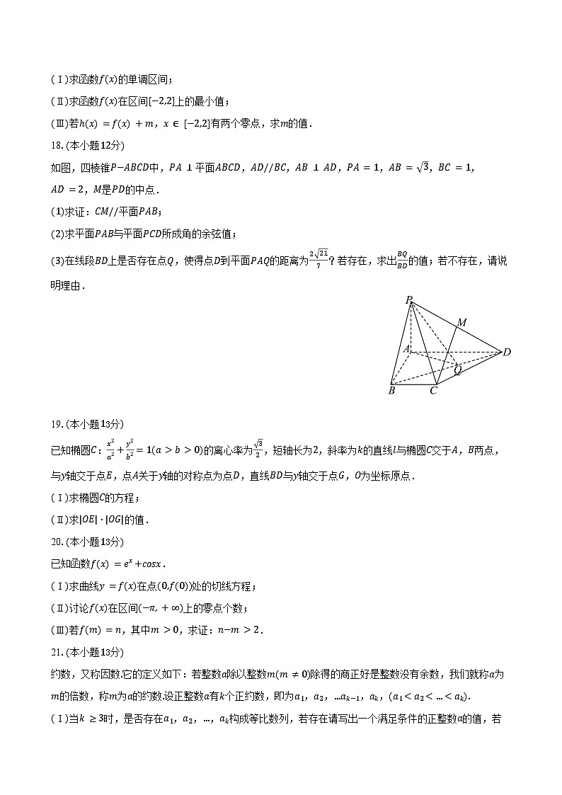 2024-2025学年北京109中高二（下）期中数学试卷（含答案）第3页