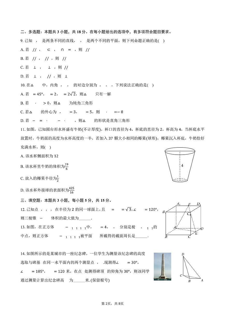 2025-2026学年山东省潍坊市昌乐二中高二（上）开学数学试卷(含答案）第2页