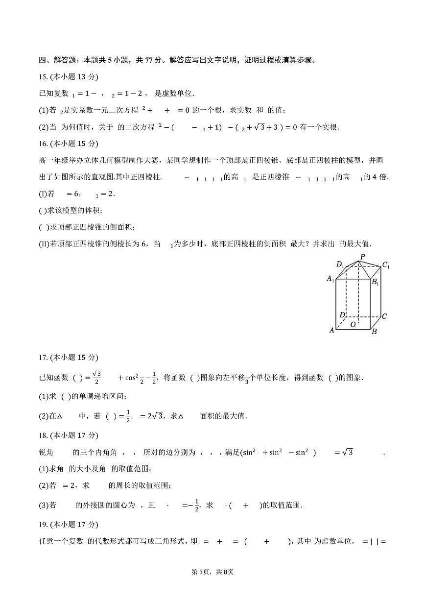 2025-2026学年山东省潍坊市昌乐二中高二（上）开学数学试卷(含答案）第3页