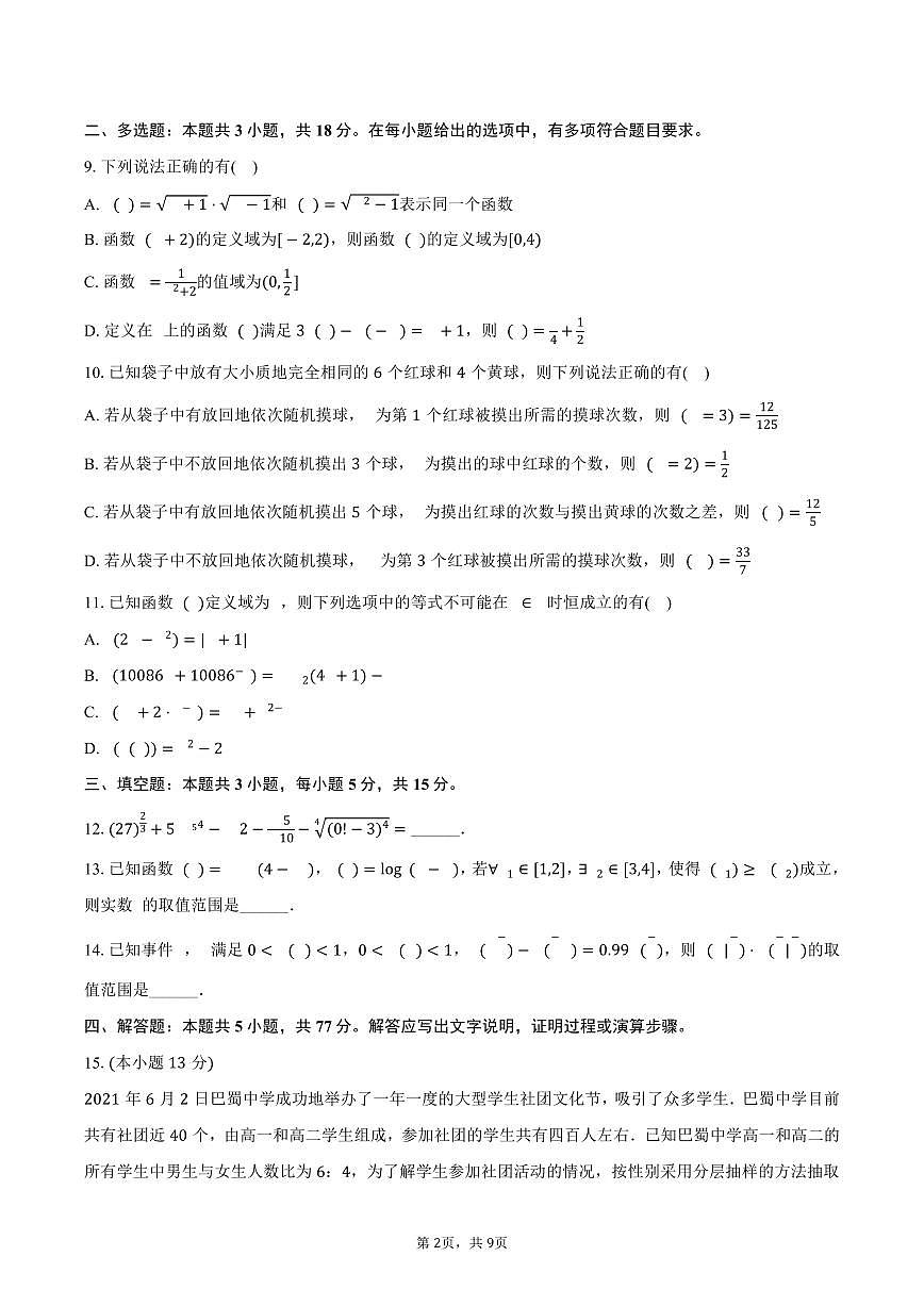 2024-2025学年浙江省宁波中学高二（下）期中数学试卷（含答案）第2页