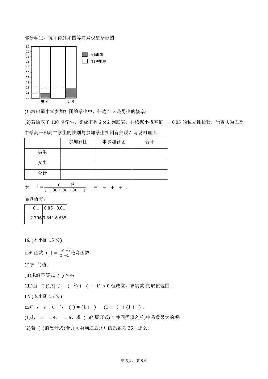 2024-2025学年浙江省宁波中学高二（下）期中数学试卷（含答案）第3页