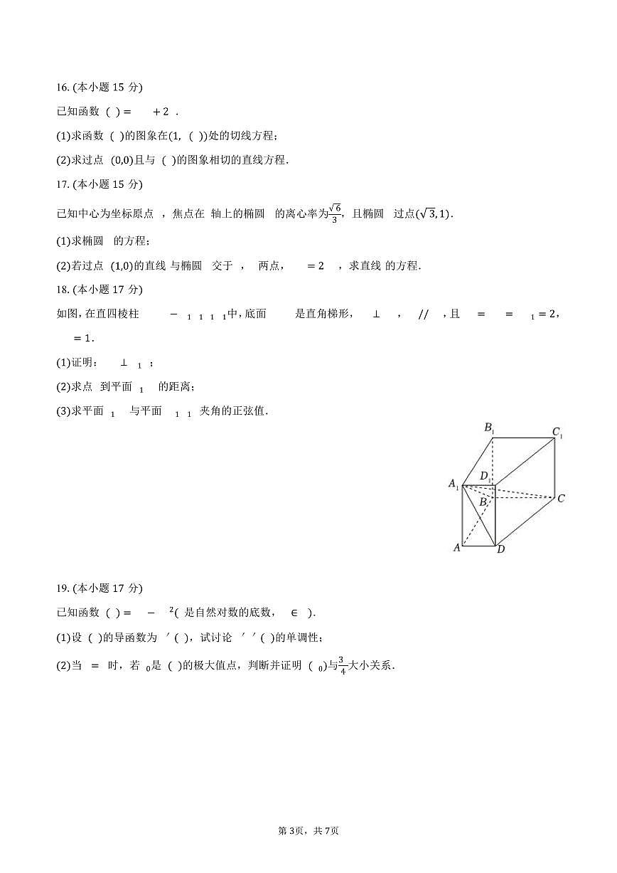 2024-2025学年云南省昭通市镇雄四中高二（下）期中数学试卷（含答案）第3页