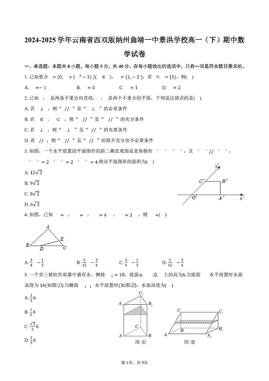 2024-2025学年云南省西双版纳州曲靖一中景洪学校高一（下）期中数学试卷（含答案）第1页