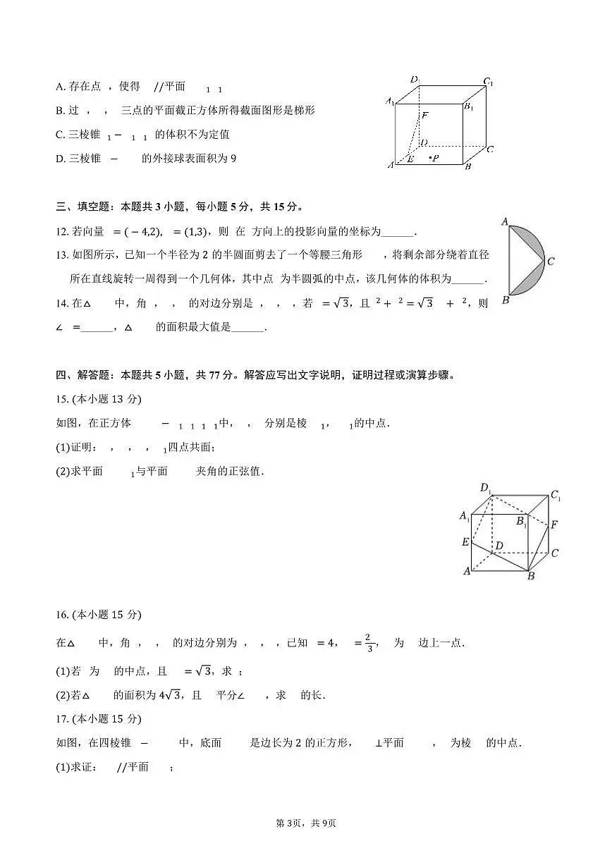 2024-2025学年云南省西双版纳州曲靖一中景洪学校高一（下）期中数学试卷（含答案）第3页