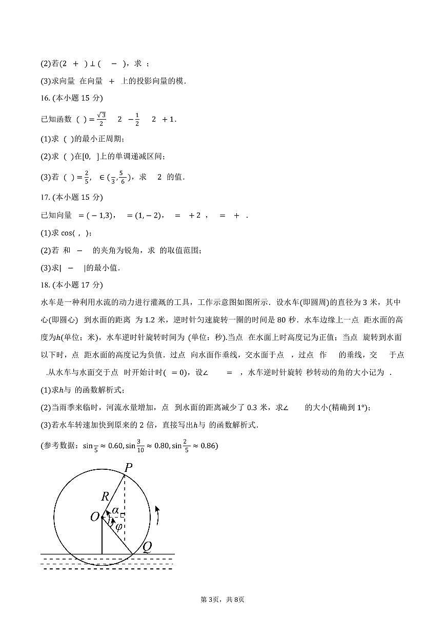 2024-2025学年四川省成都市艺体中学高一（下）期中数学试卷（含答案）第3页