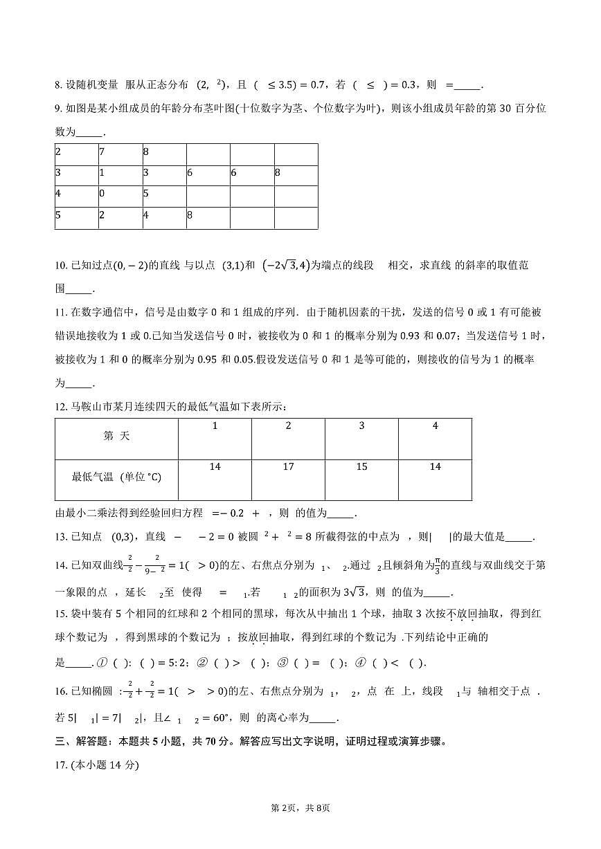 2024-2025学年上海市同济大学第二附属中学高二下学期期末考试数学试卷（含答案）第2页
