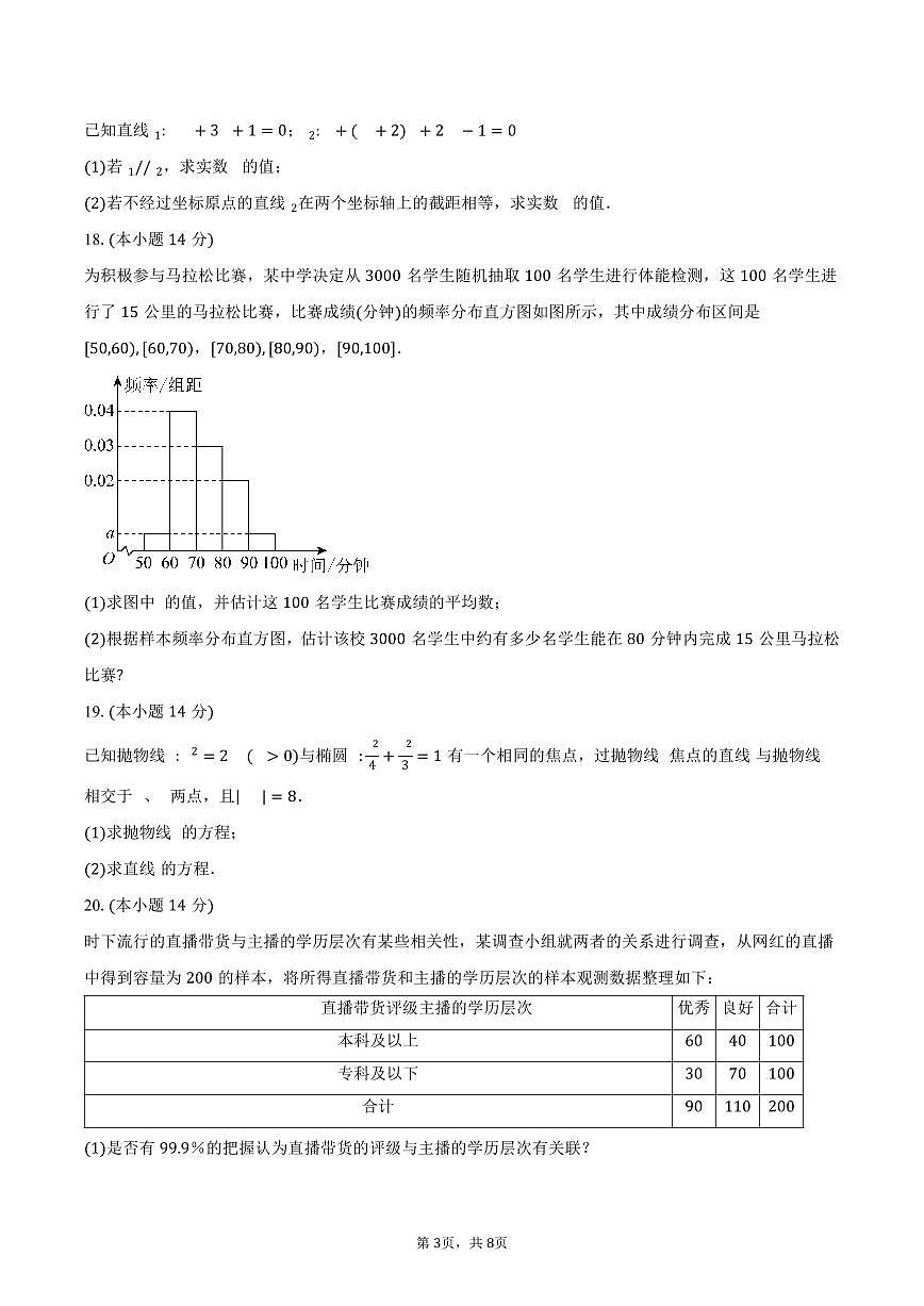 2024-2025学年上海市同济大学第二附属中学高二下学期期末考试数学试卷（含答案）第3页
