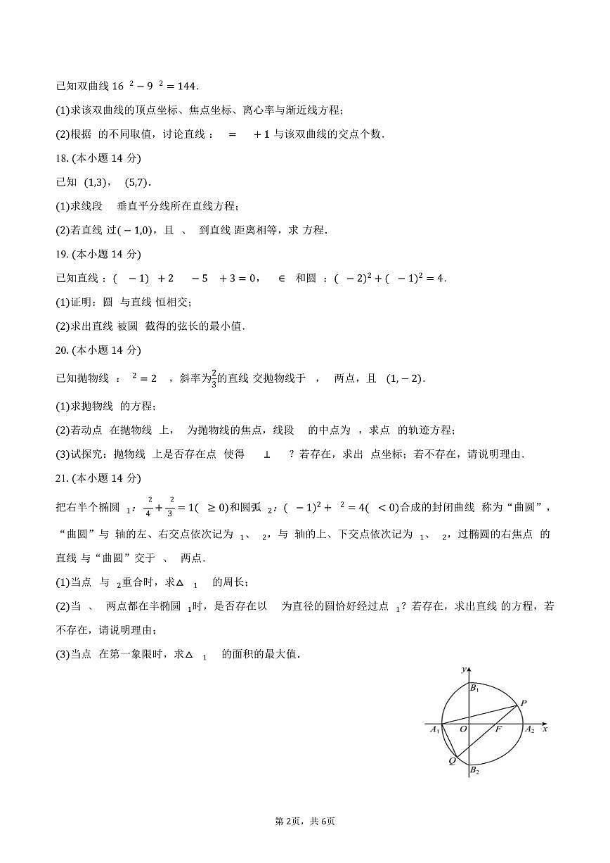 2024-2025学年上海市普陀区长征中学高二（下）期中数学试卷（含答案）第2页