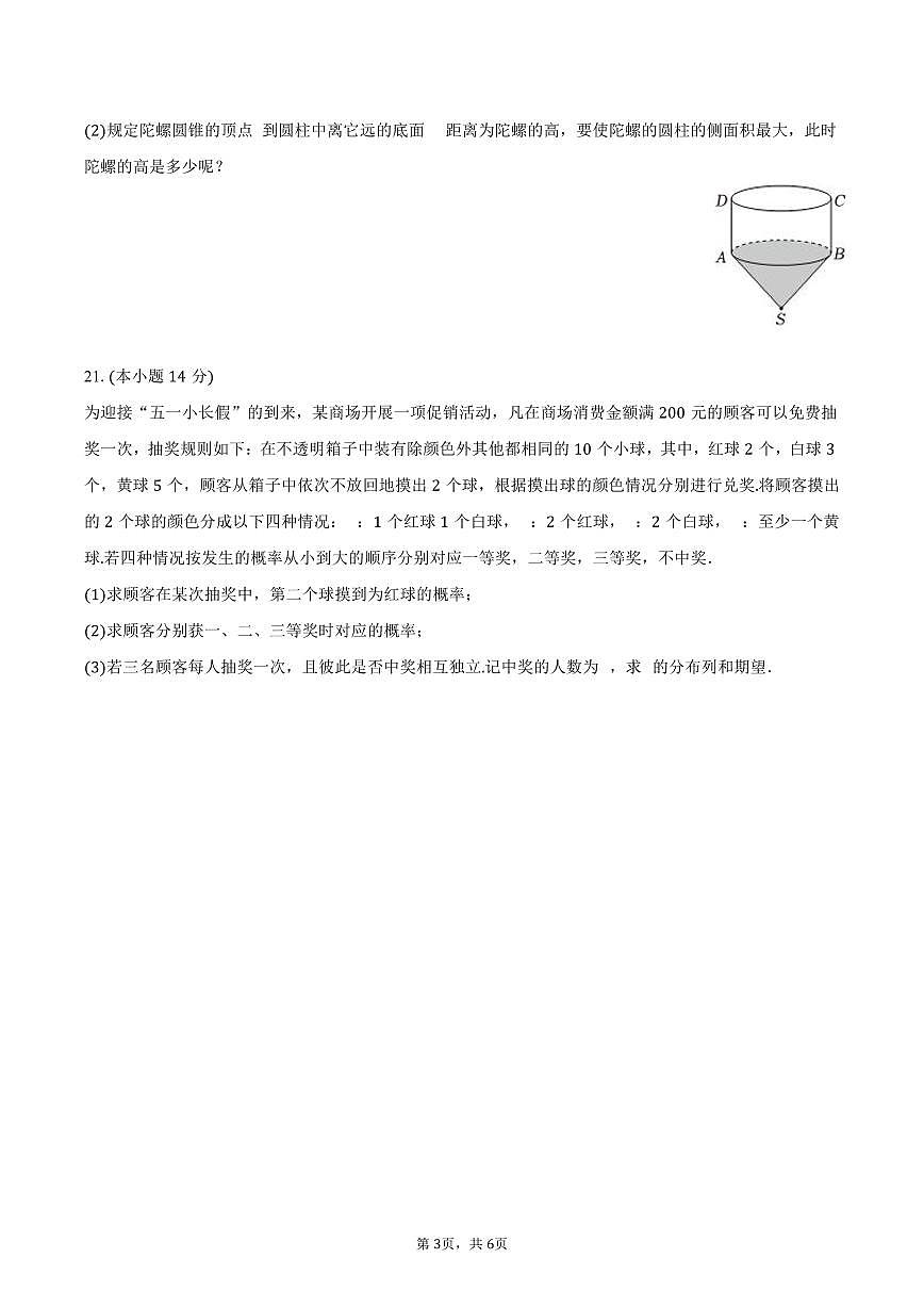 2024-2025学年上海市浦东新区高桥中学高二（下）期中数学试卷（含答案）第3页