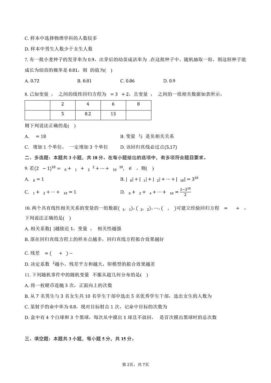 2024-2025学年陕西省西安市周至六中高二（下）期中数学试卷（含答案）第2页