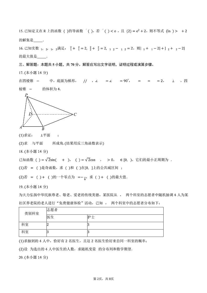 2024-2025学年上海市金山中学高二下学期期末数学试卷（含答案）第2页