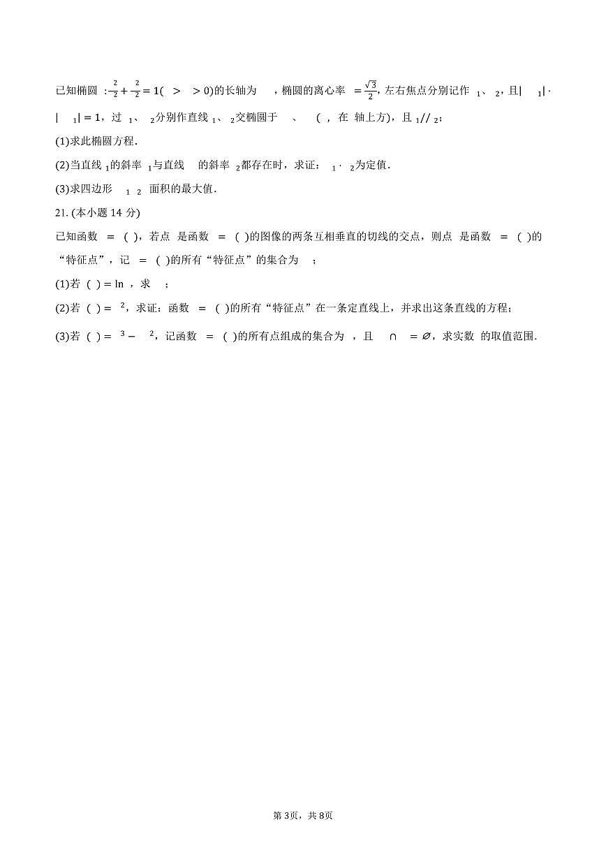 2024-2025学年上海市金山中学高二下学期期末数学试卷（含答案）第3页