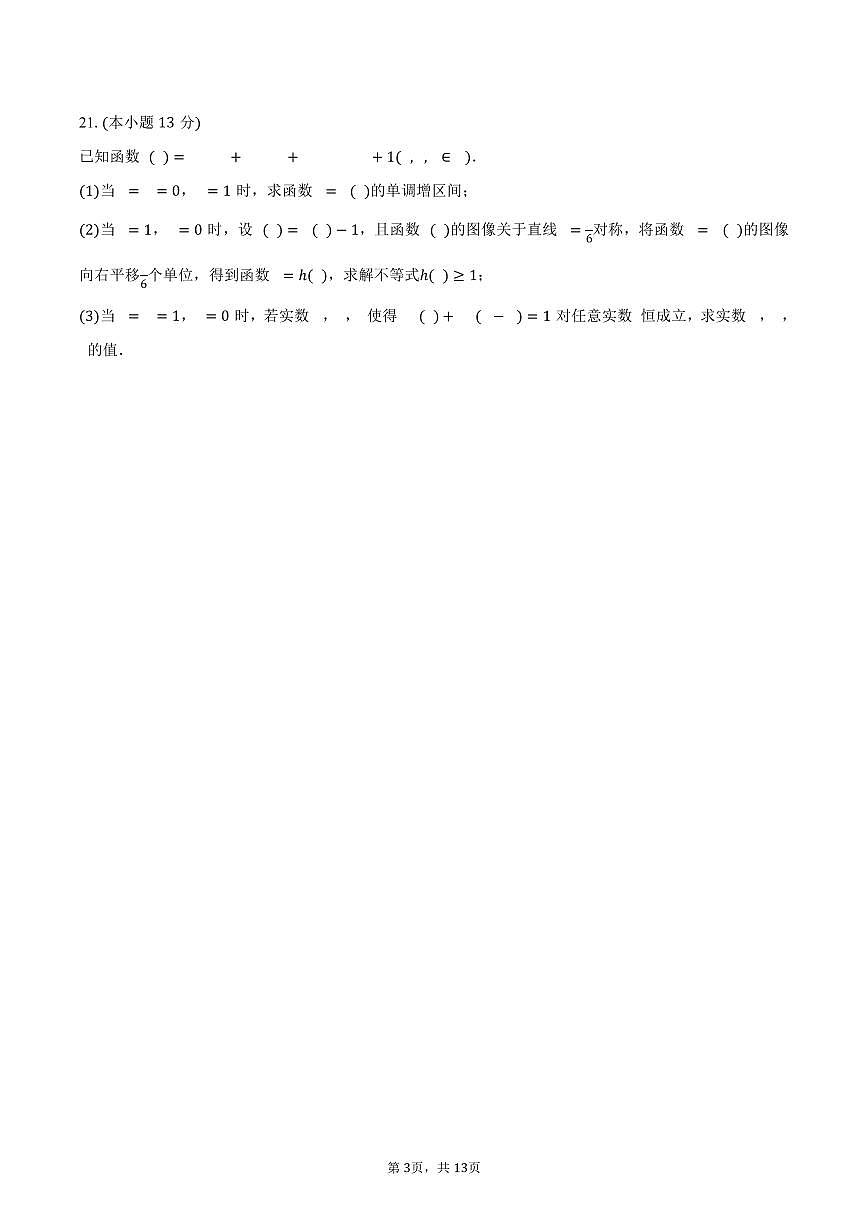 2024-2025学年上海市宝山区罗店中学高一（下）期中数学试卷（含答案） (1)第3页