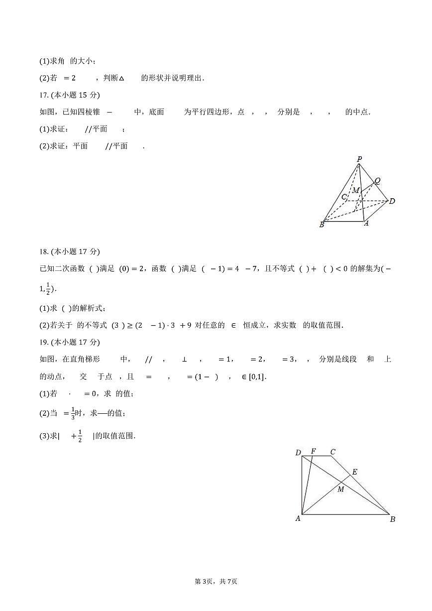 2024-2025学年陕西省榆林三中高一（下）期中数学试卷（含答案）第3页